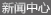 新聞動(dòng)態(tài)